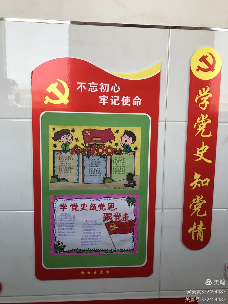 "学党史,做时代新人"红色校园文化教育活动